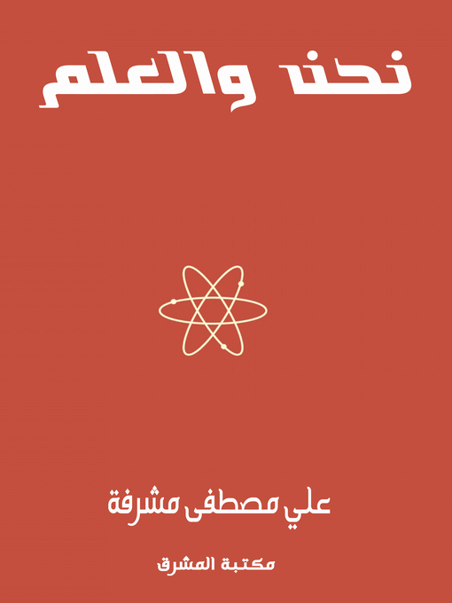 Cover of نحن والعلم